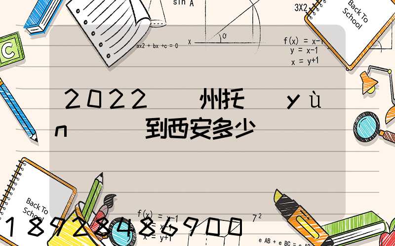 2022從蘇州托運(yùn)轎車到西安多少錢