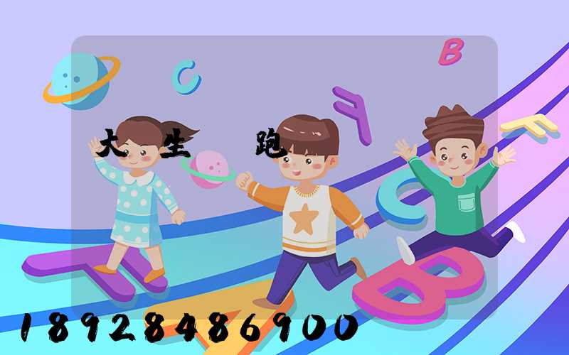 大學生創業跑運輸