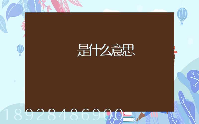 專線運輸是什么意思