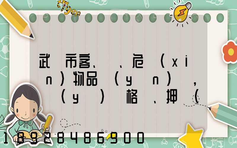 武漢市客、貨、危險(xiǎn)物品運(yùn)輸,從業(yè)資格證、押運(yùn)員證在哪里辦理
