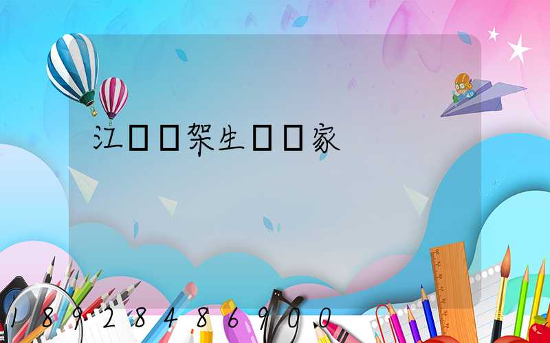 江蘇貨架生產廠家