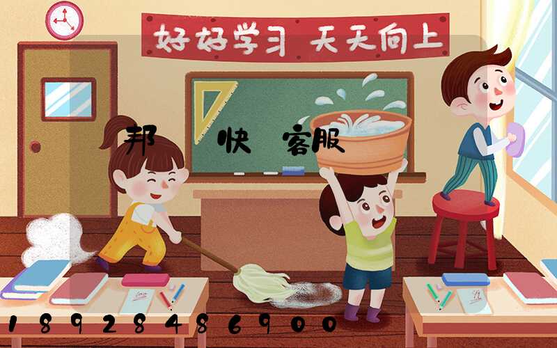 聯邦國際快遞客服電話