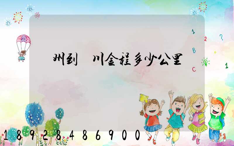 蘇州到銀川金程多少公里