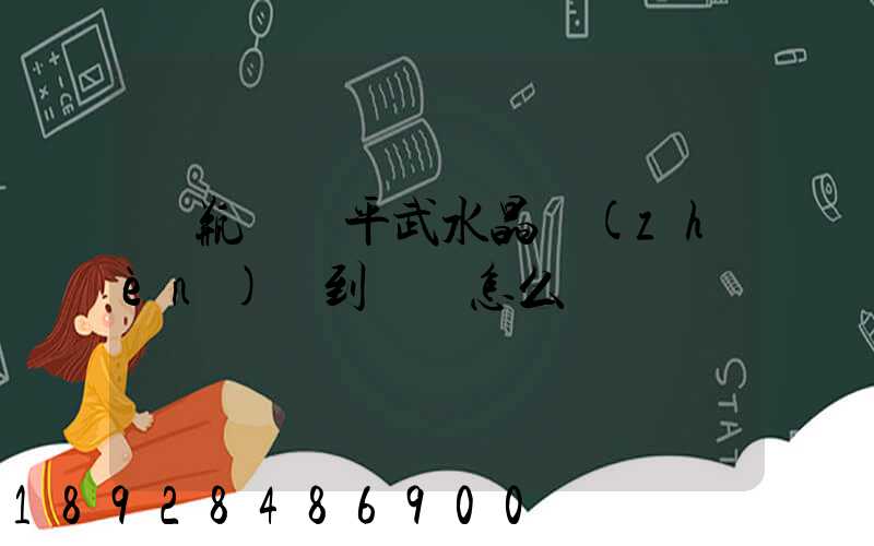 電瓶車從平武水晶鎮(zhèn)運到綿陽怎么辦