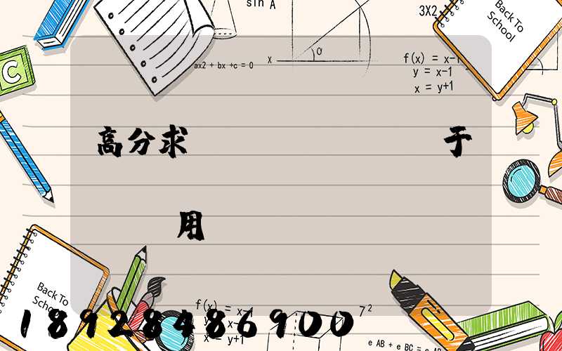 高分求,關(guān)于鋼鐵運(yùn)輸及費(fèi)用問題